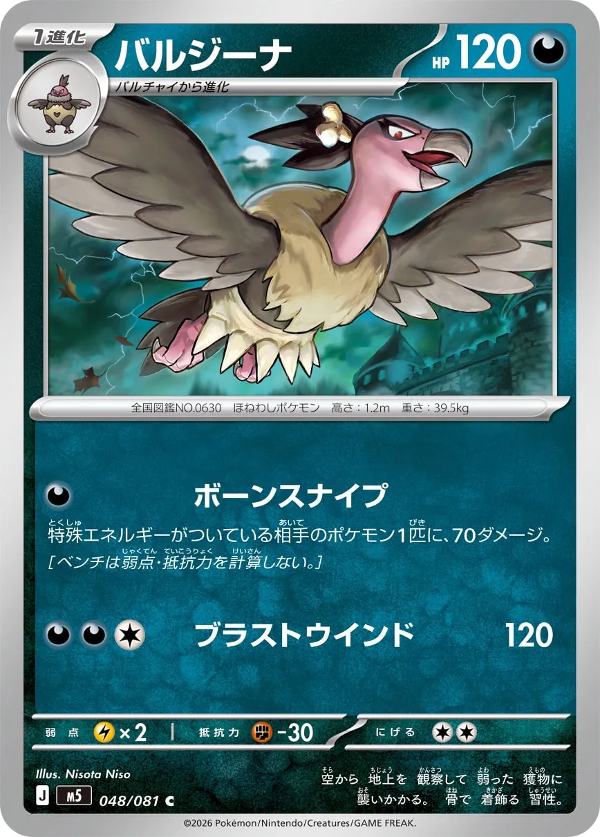 バルジーナ
