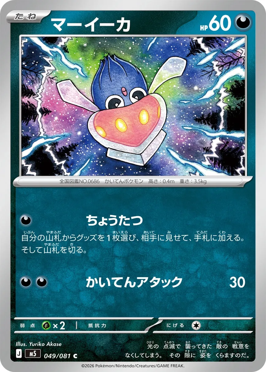 マーイーカ