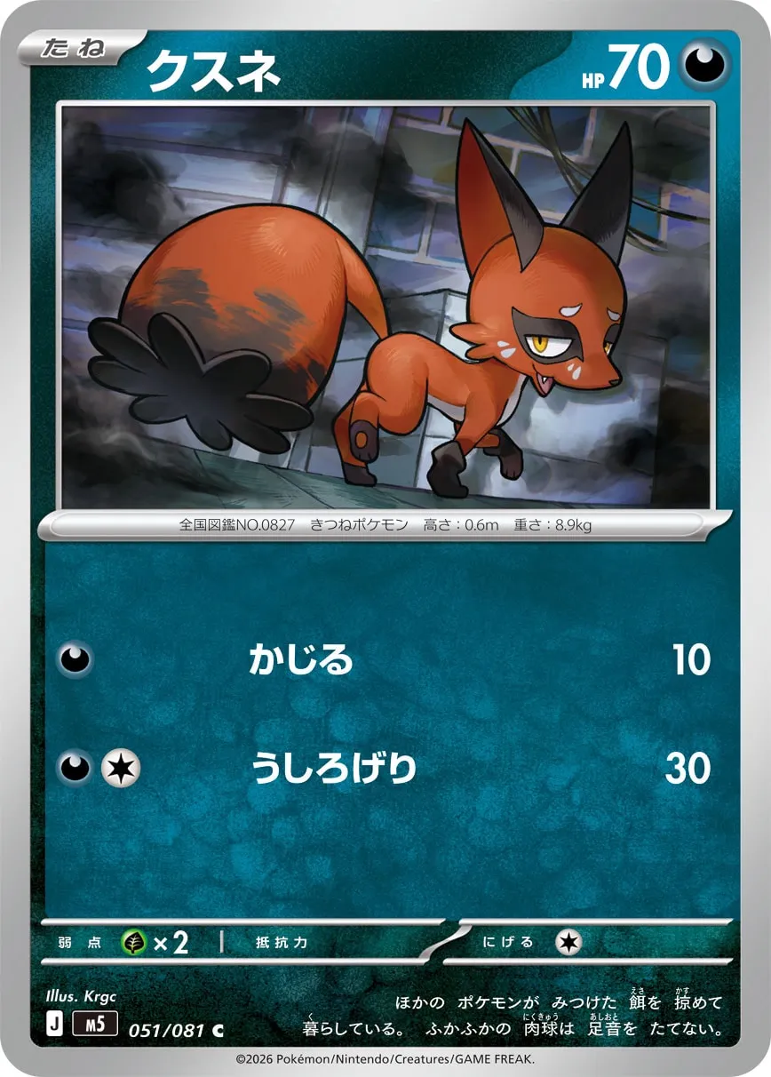 クスネ