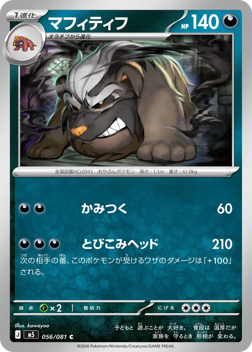 マフィティフ