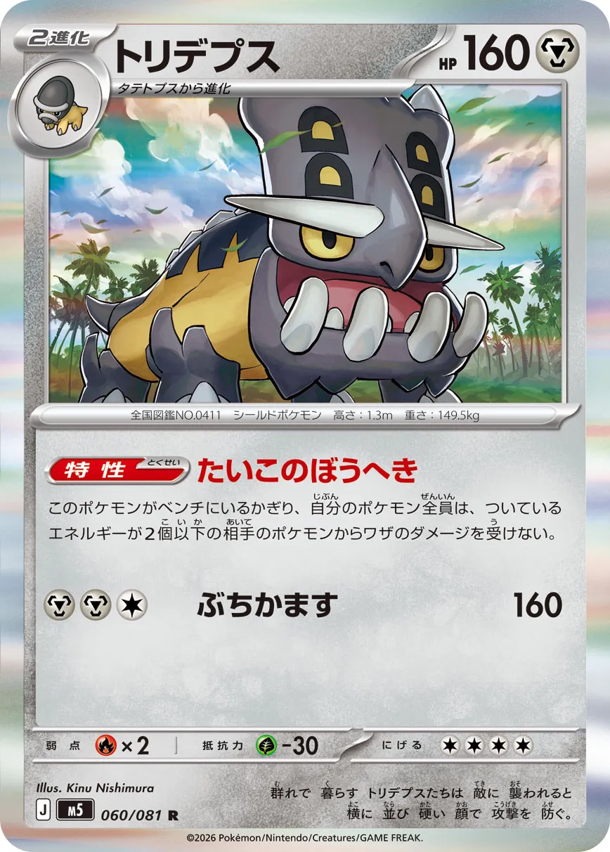 トリデプス