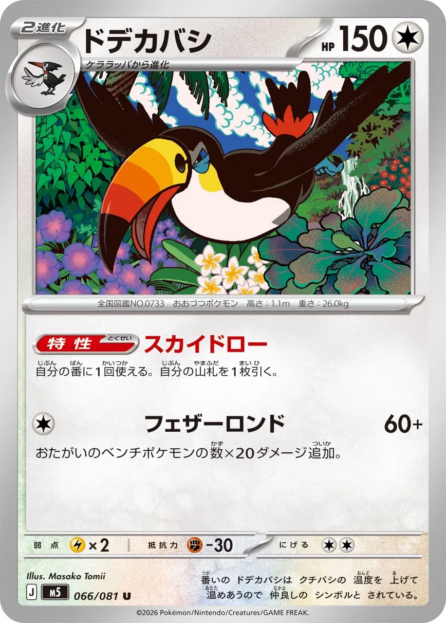 ドデカバシ