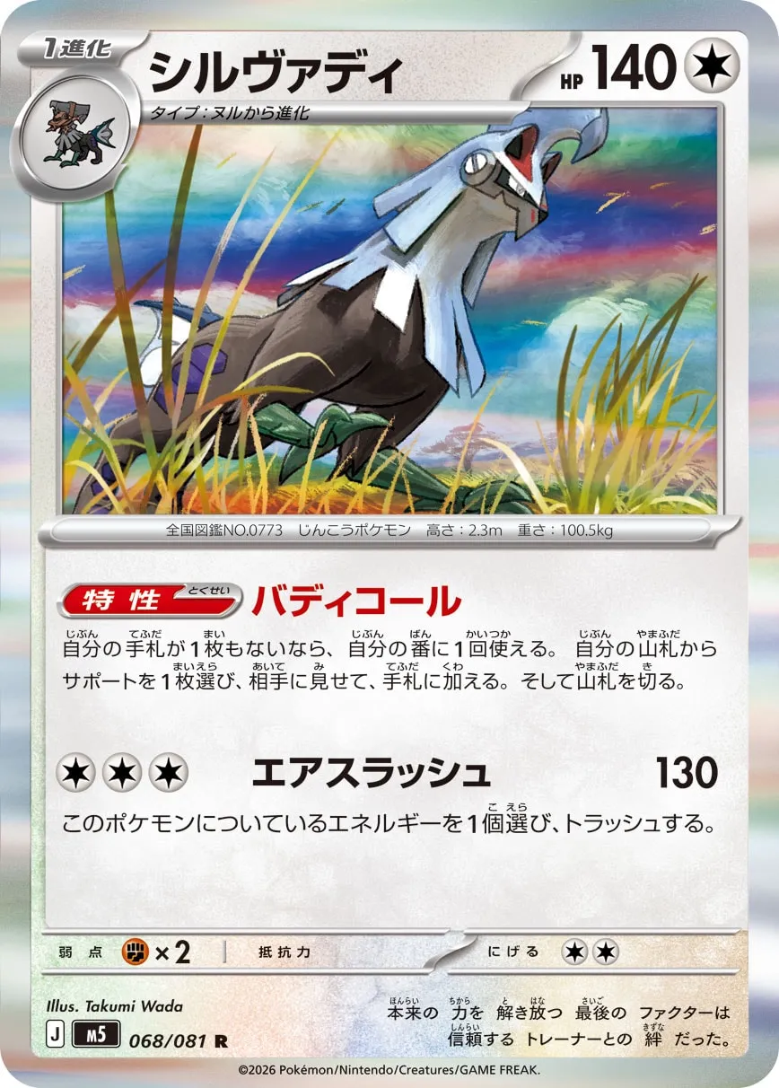 シルヴァディ