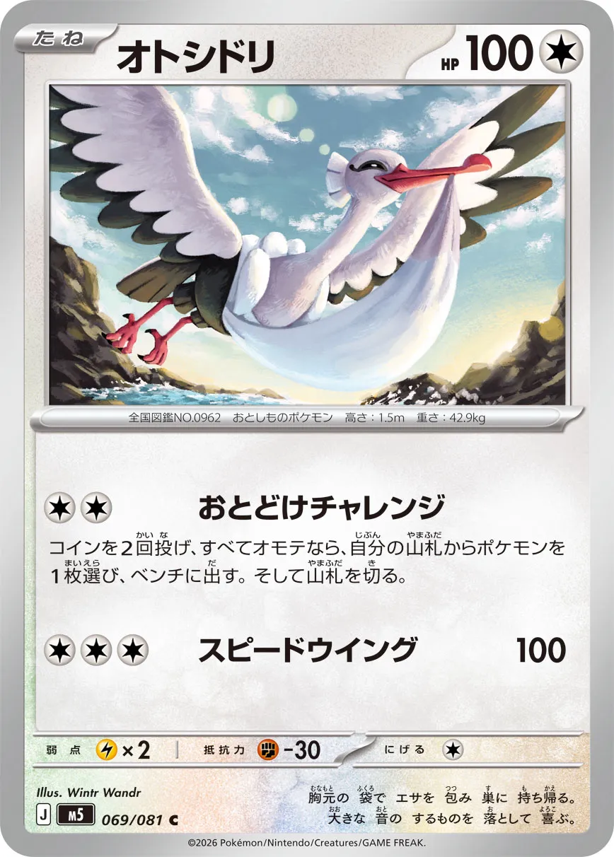 オトシドリ