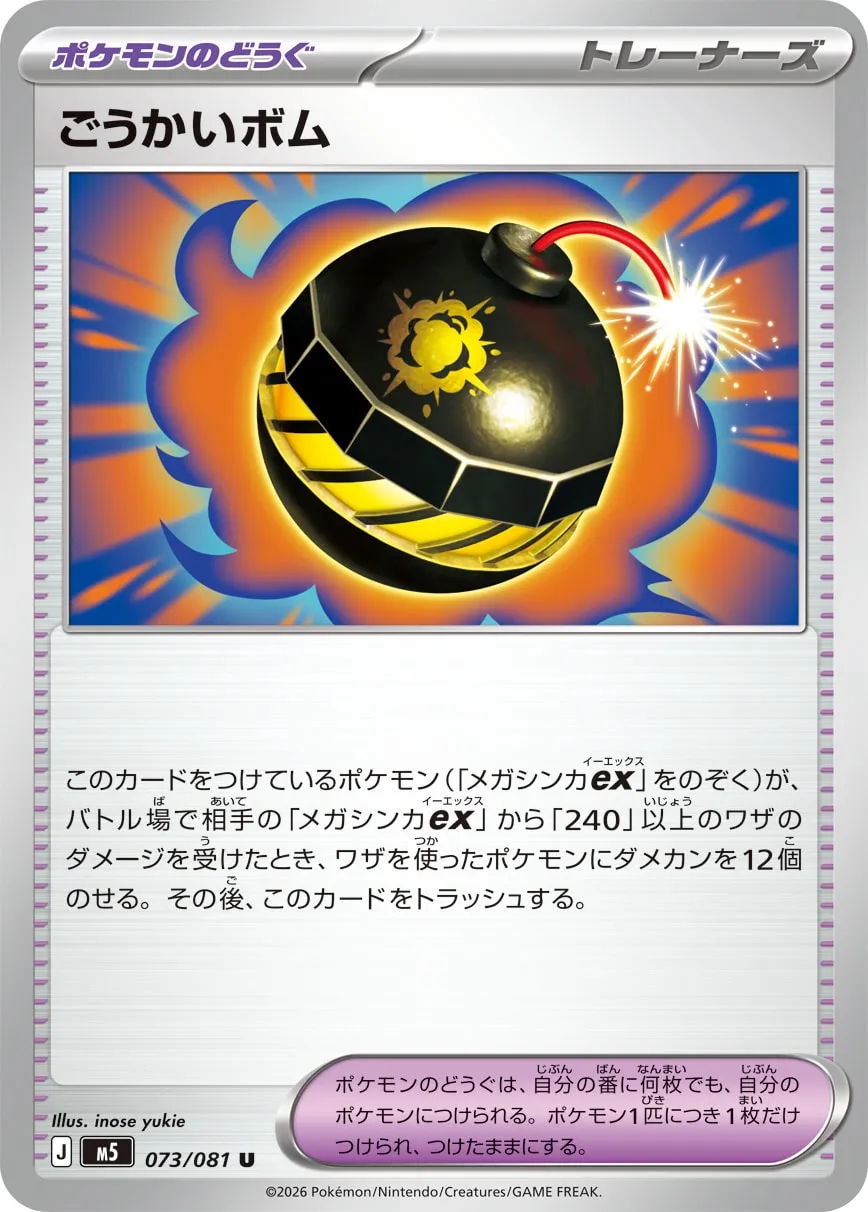 ごうかいボム