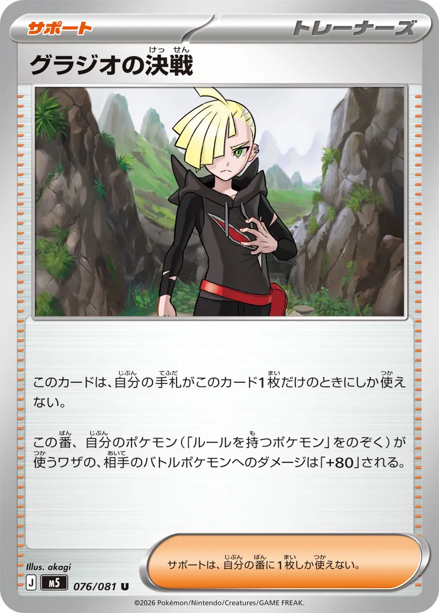 グラジオの決戦