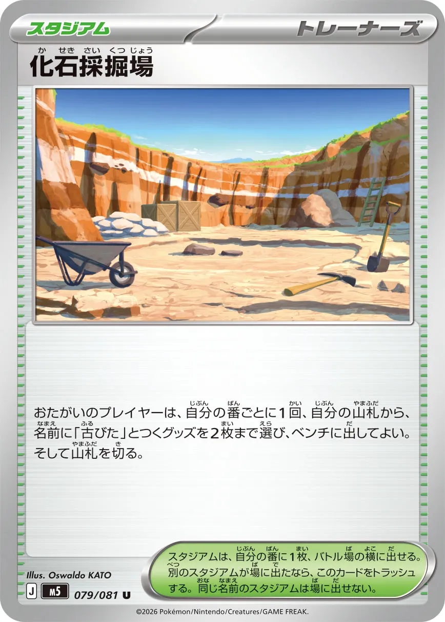 化石採掘場