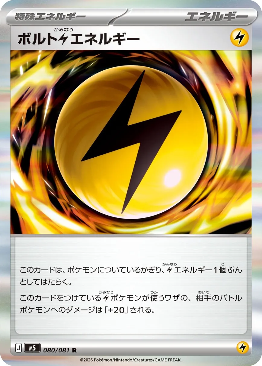 ボルト雷エネルギー