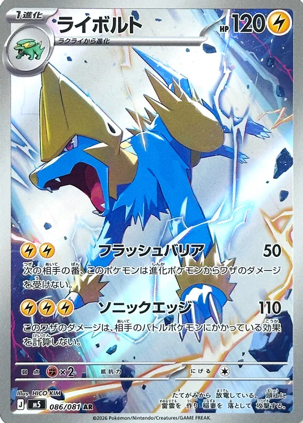 ライボルト