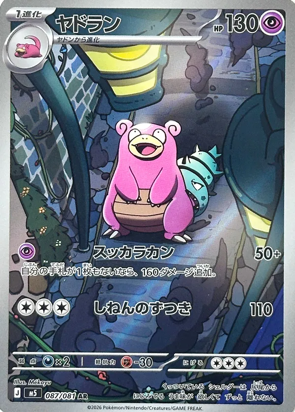 ヤドラン