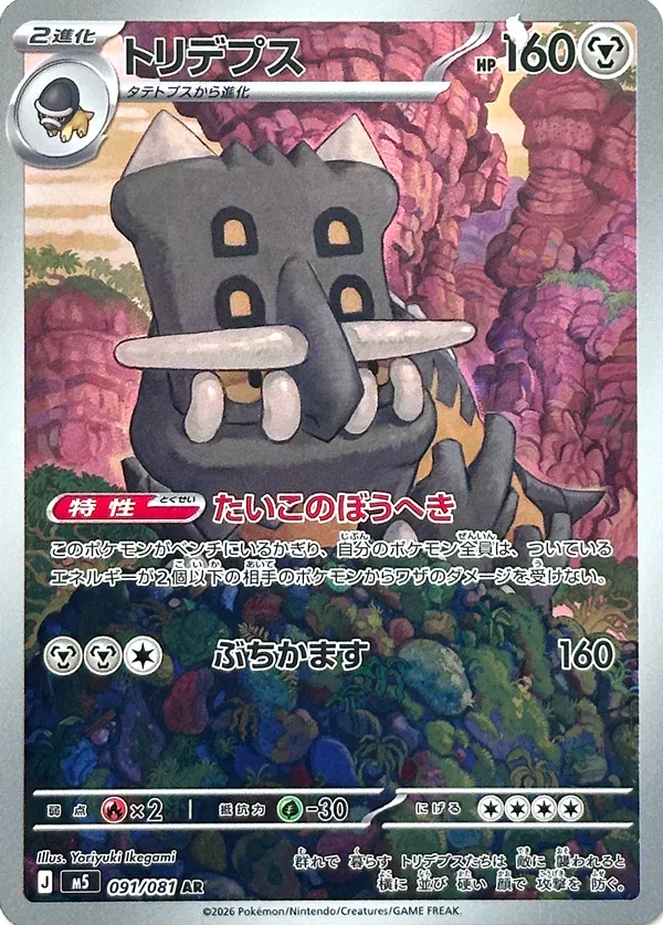 トリデプス