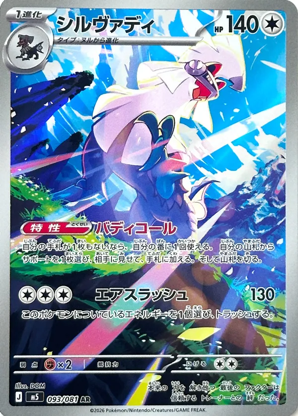 シルヴァディ