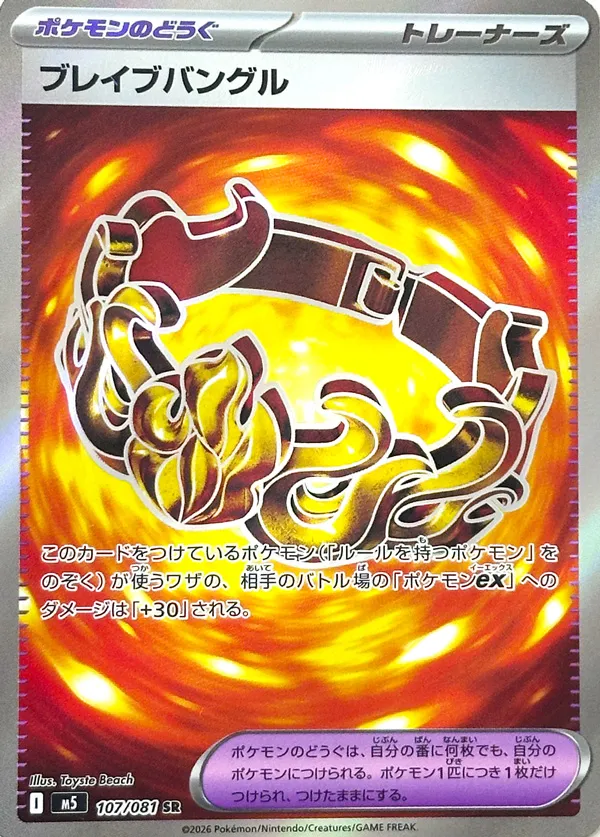 ブレイブバングル