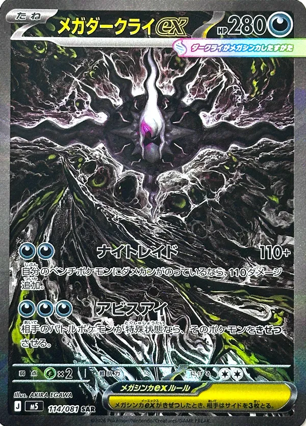 メガダークライex