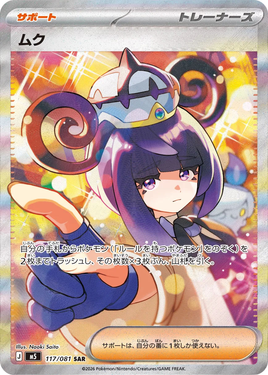 ムク