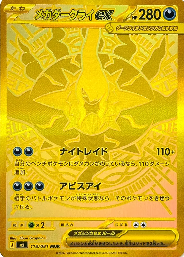 メガダークライex