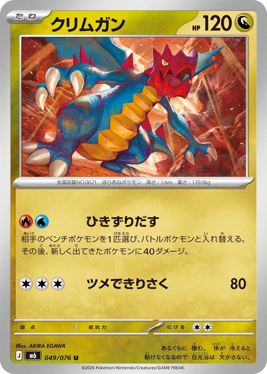 クリムガン