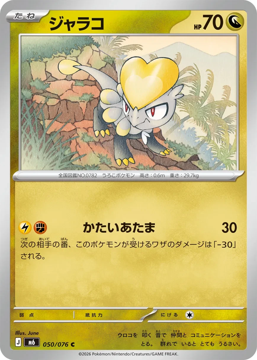 ジャラコ