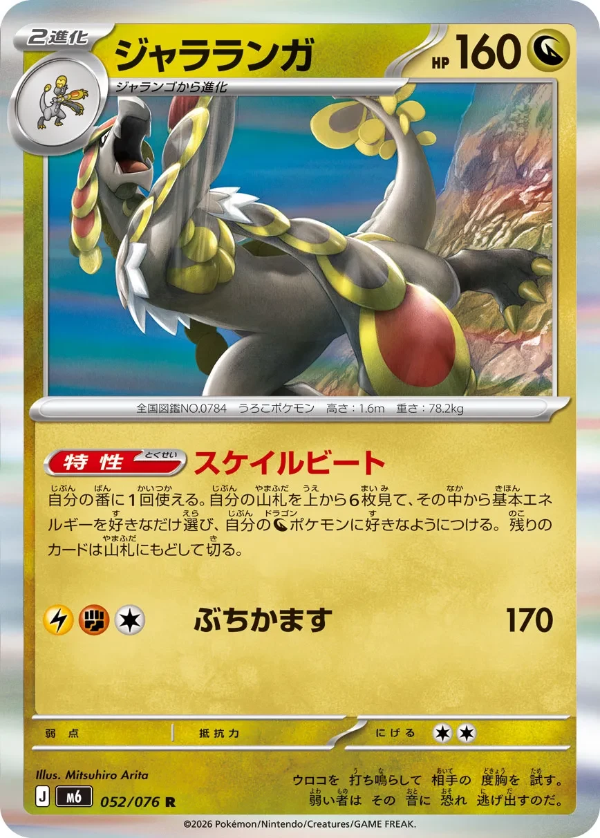 ジャラランガ