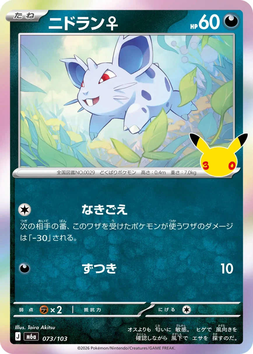 Nidoran ♀