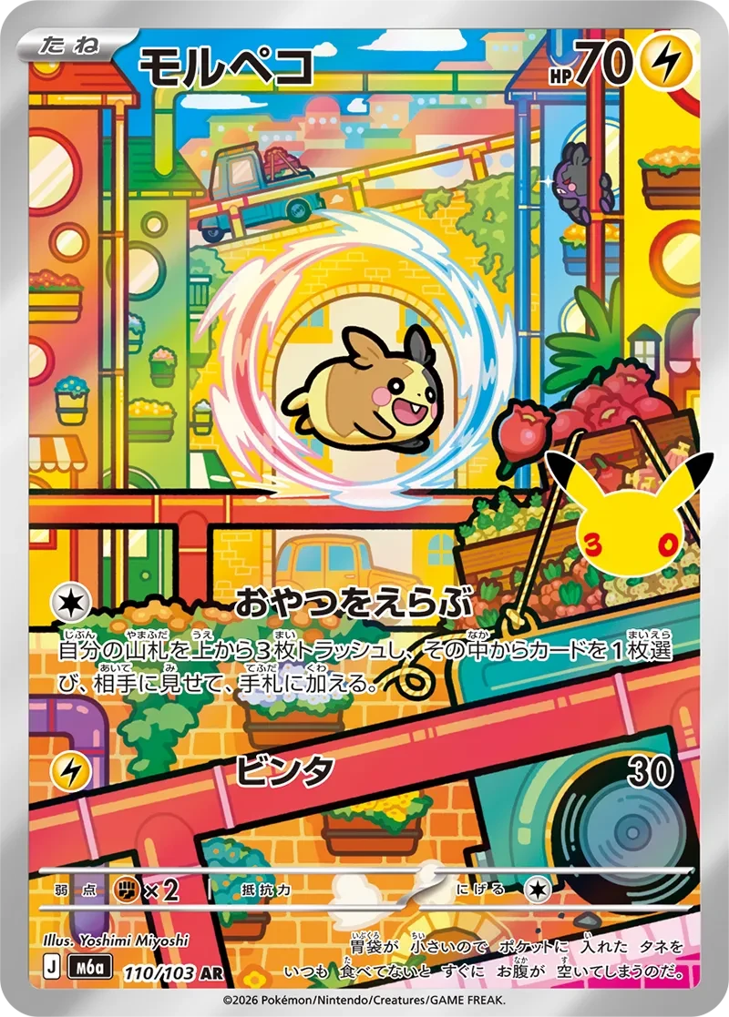 モルペコ