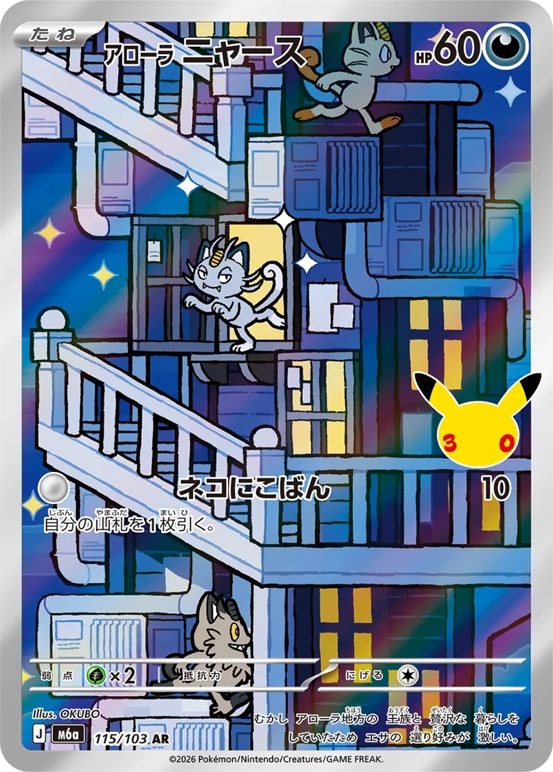 アローラニャース