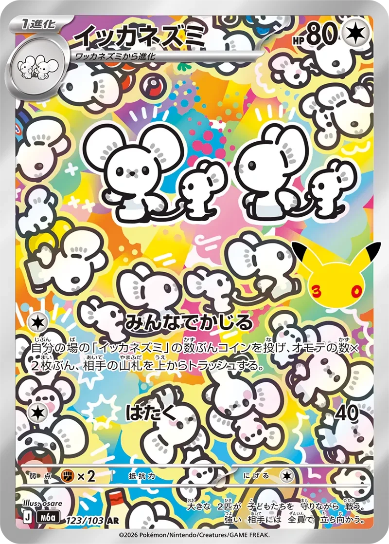 イッカネズミ