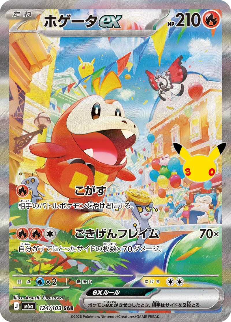 ホゲータex