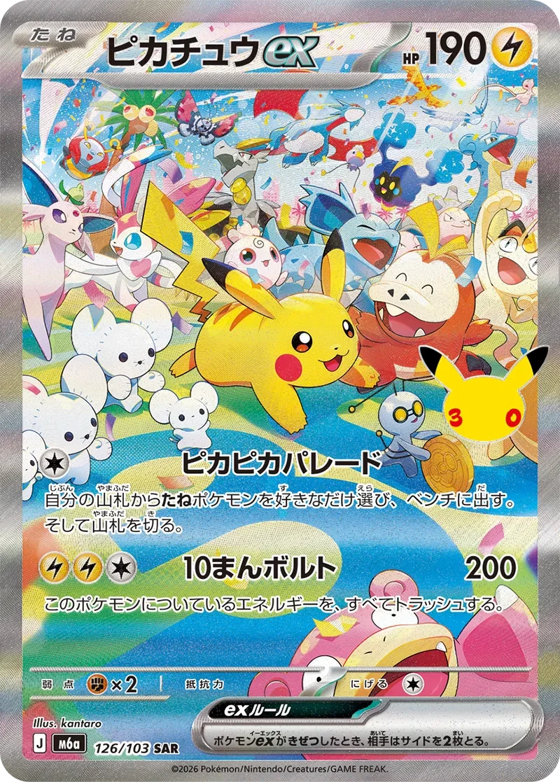 ピカチュウex