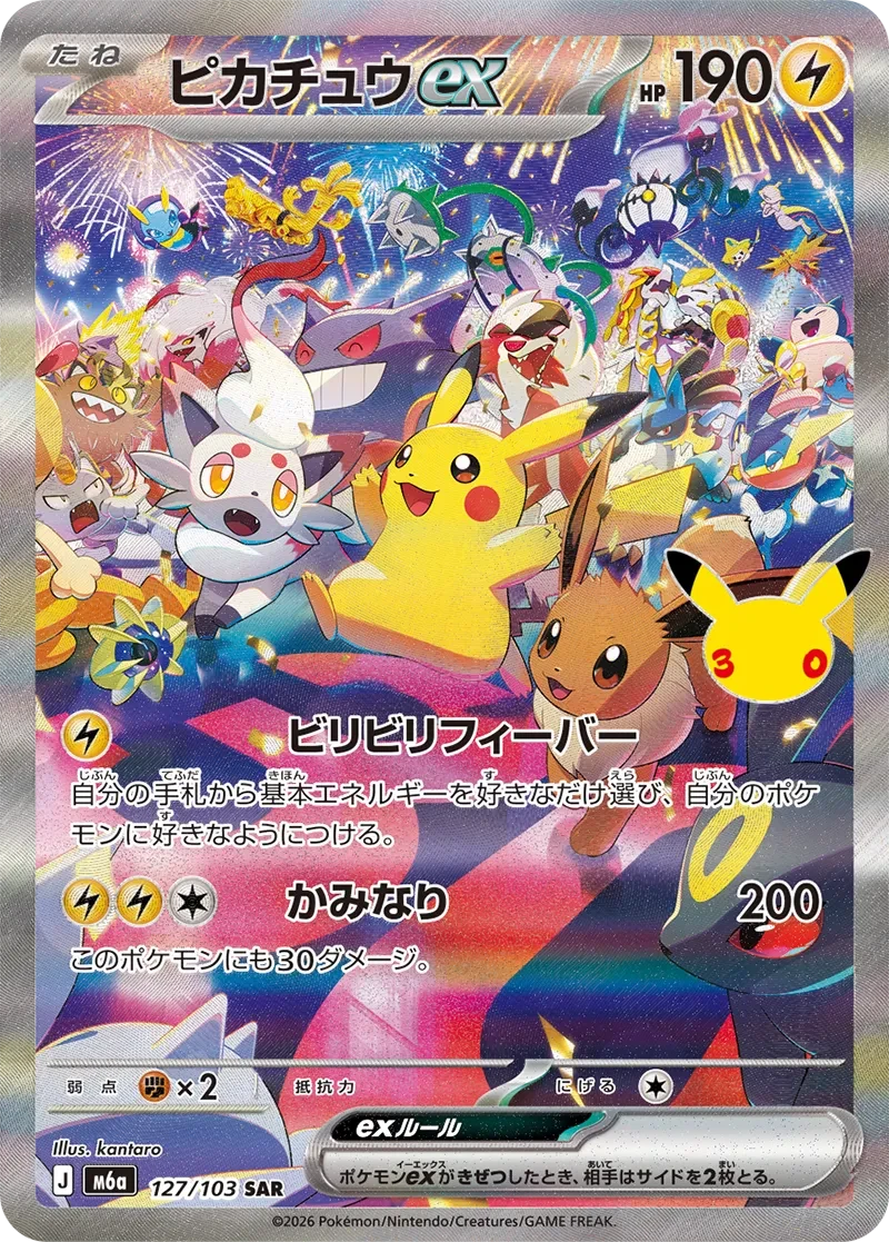 ピカチュウex