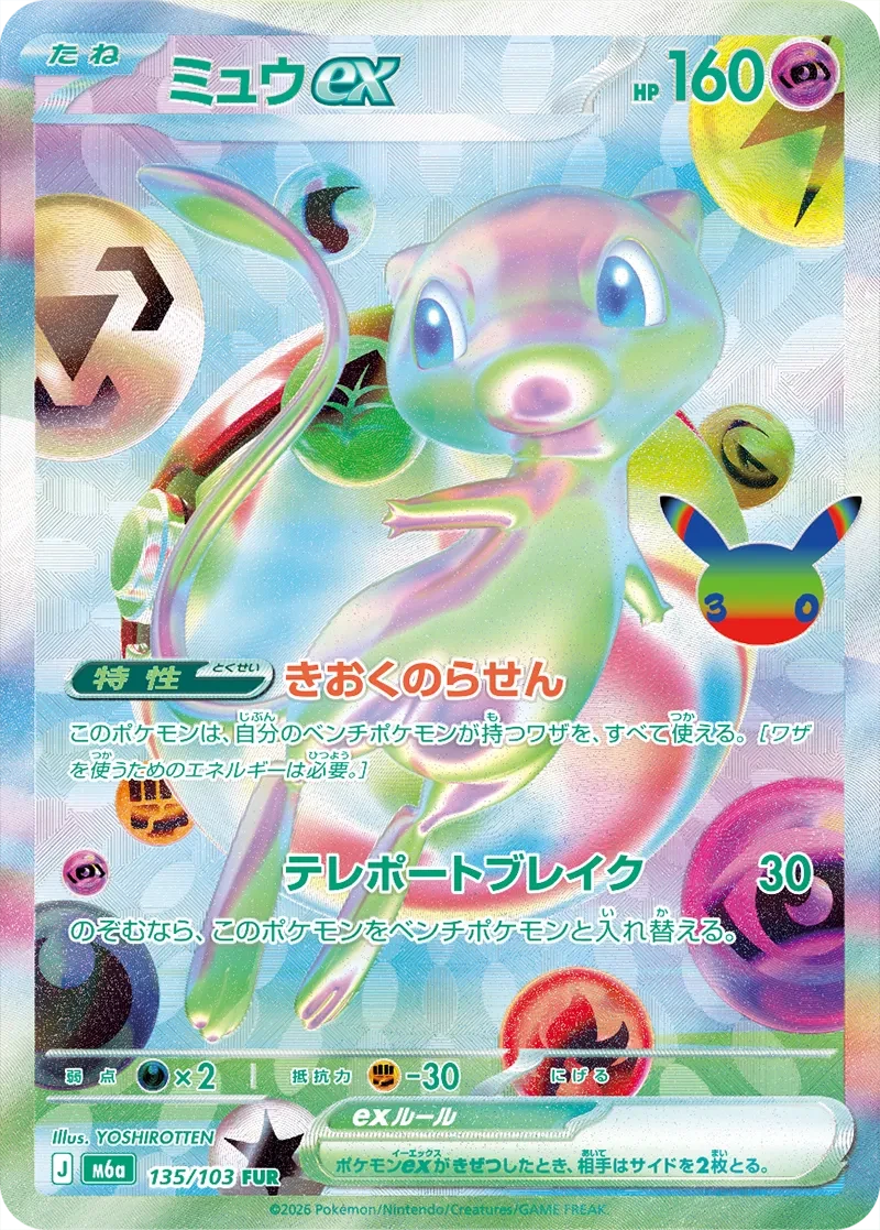 ミュウex
