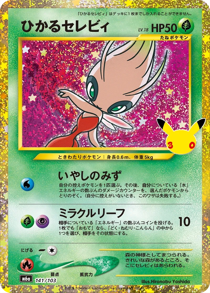 Shining Celebi