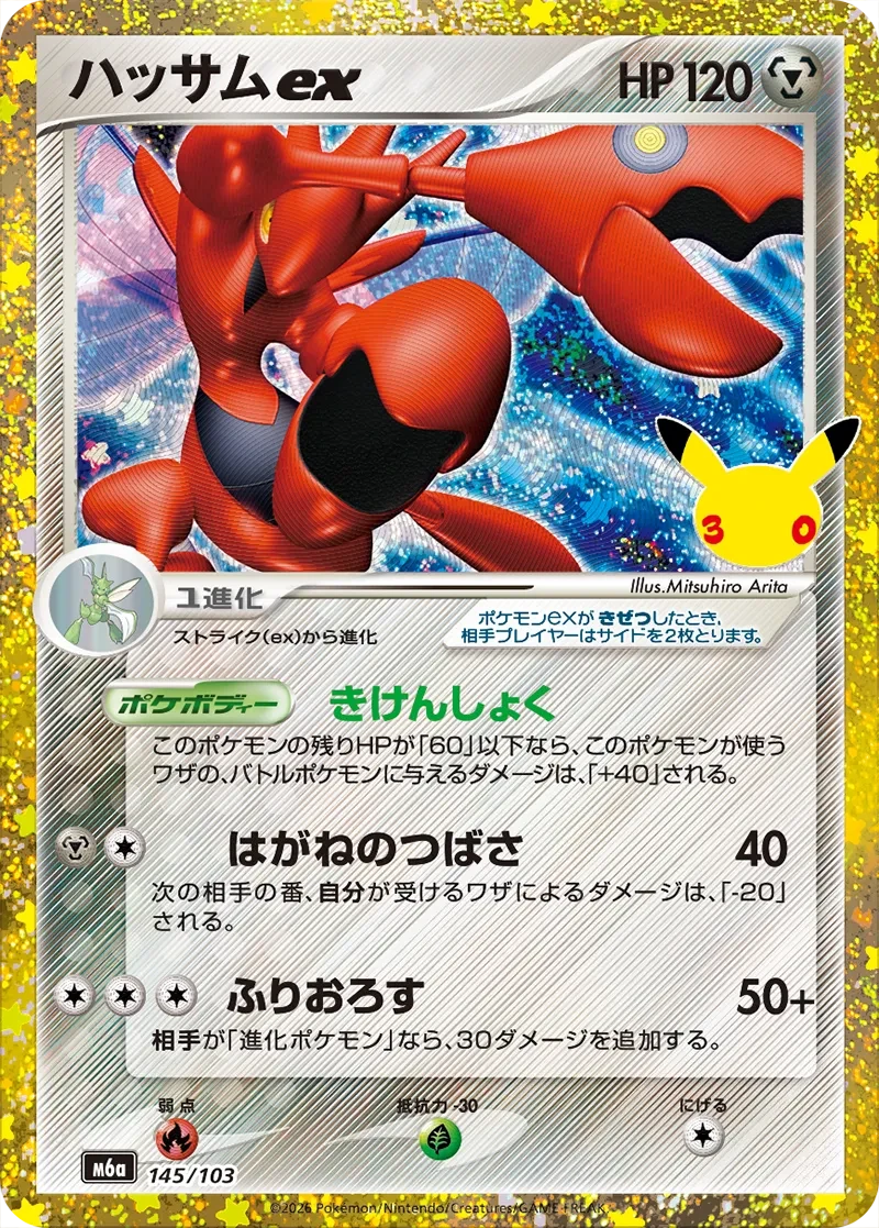 ハッサムex