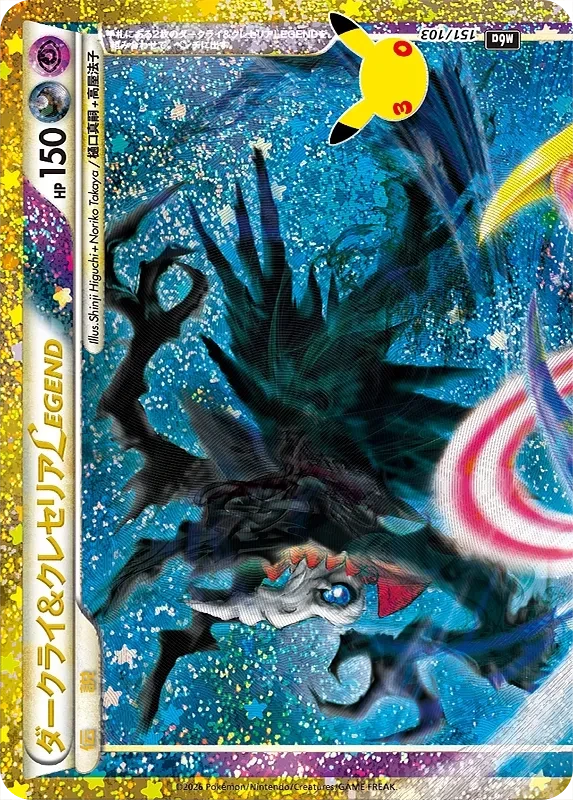 Darkrai & Cresselia LEGEND