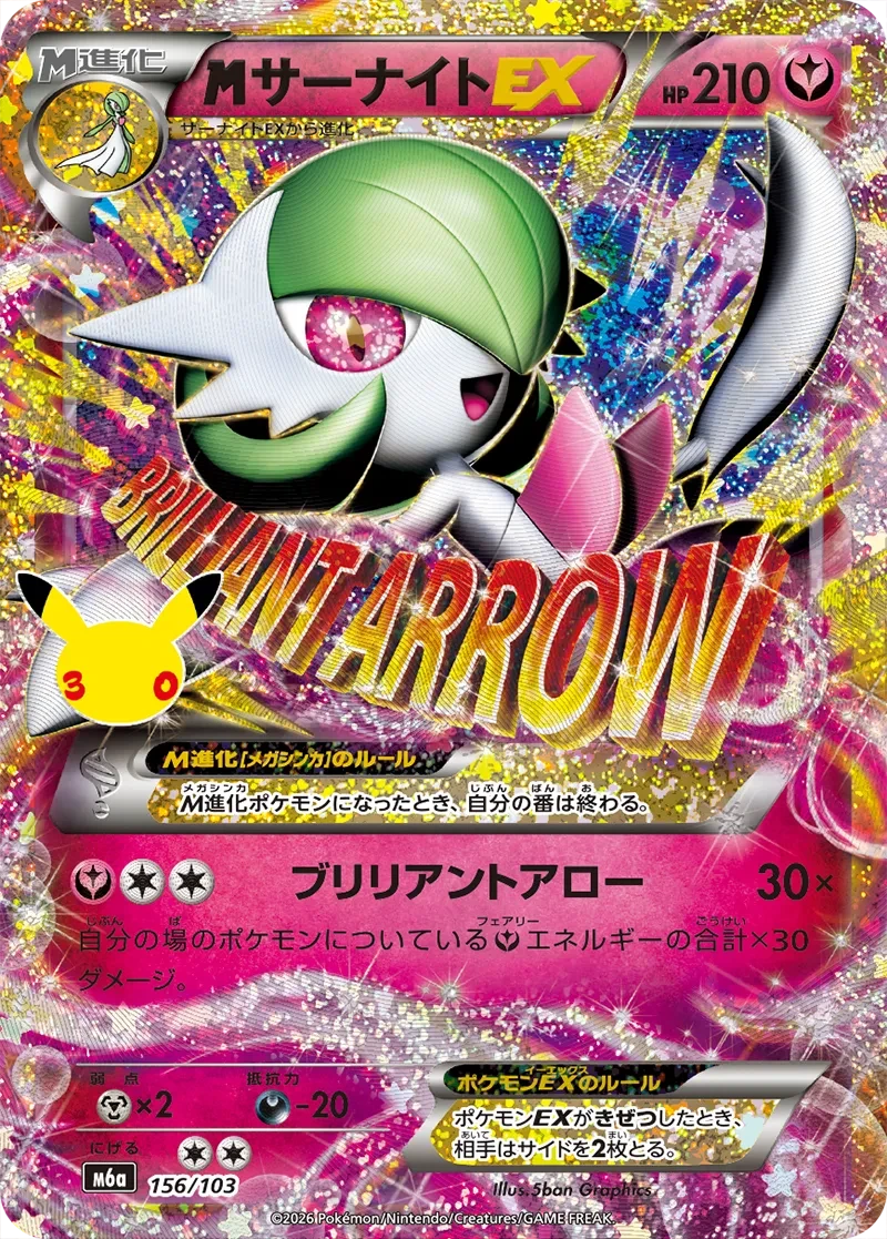 M Gardevoir EX