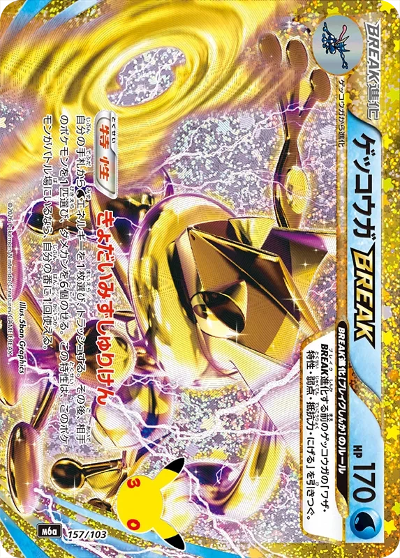 ゲッコウガBREAK