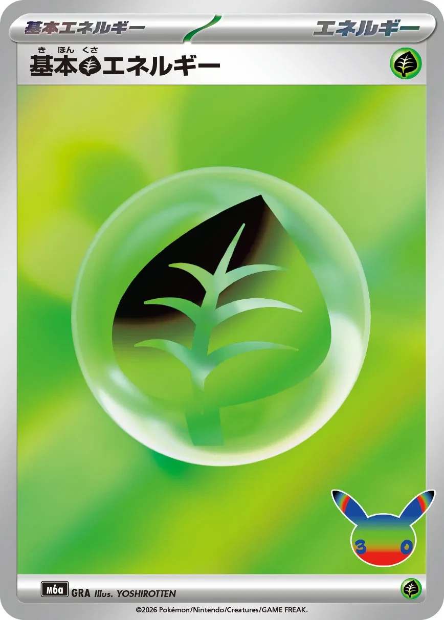 Basic Grass Energy
