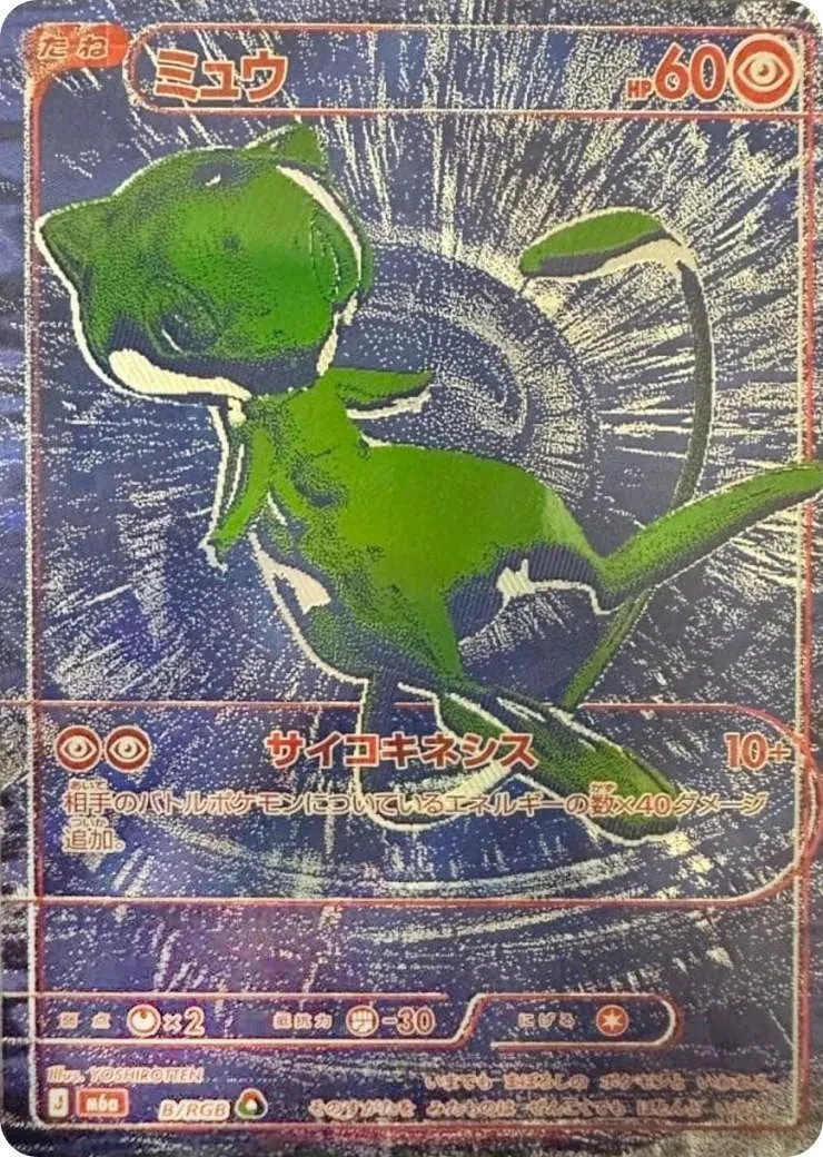 ミュウ