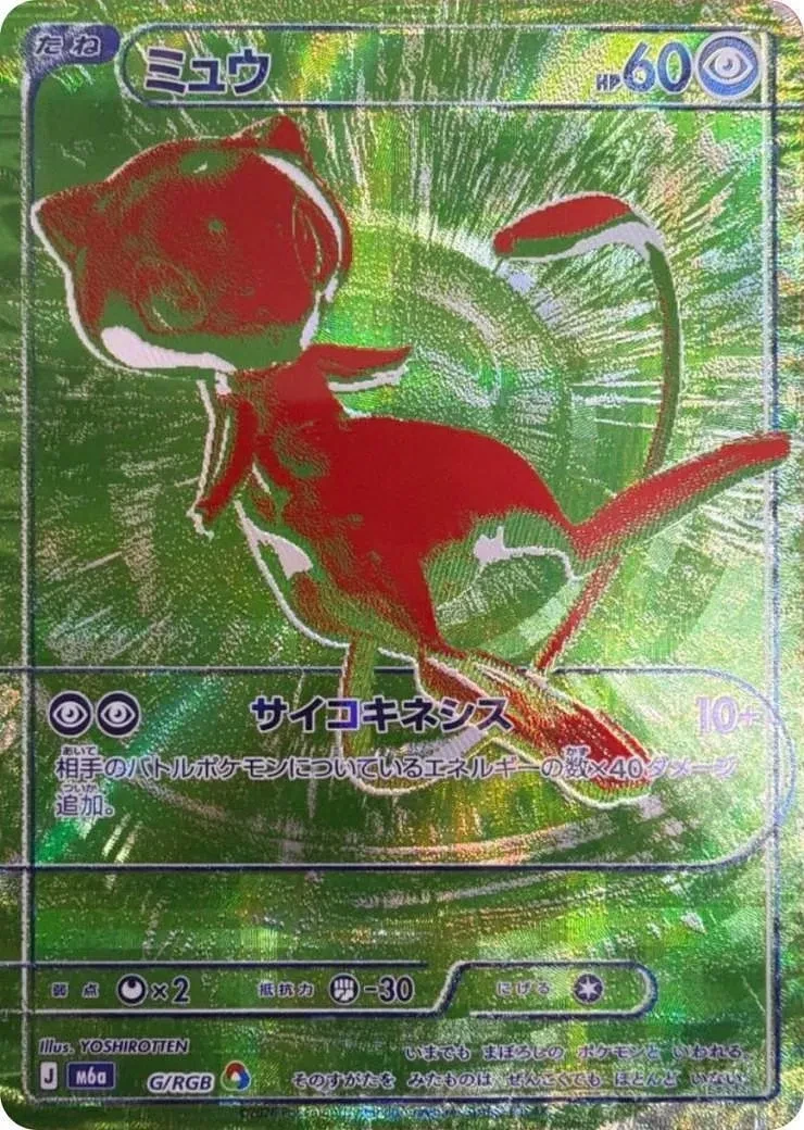 ミュウ