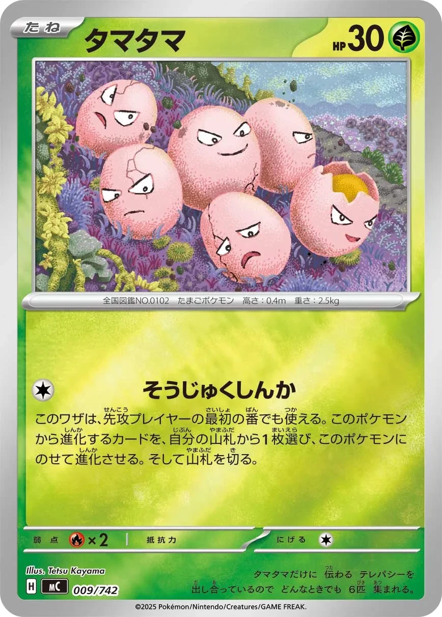 タマタマ