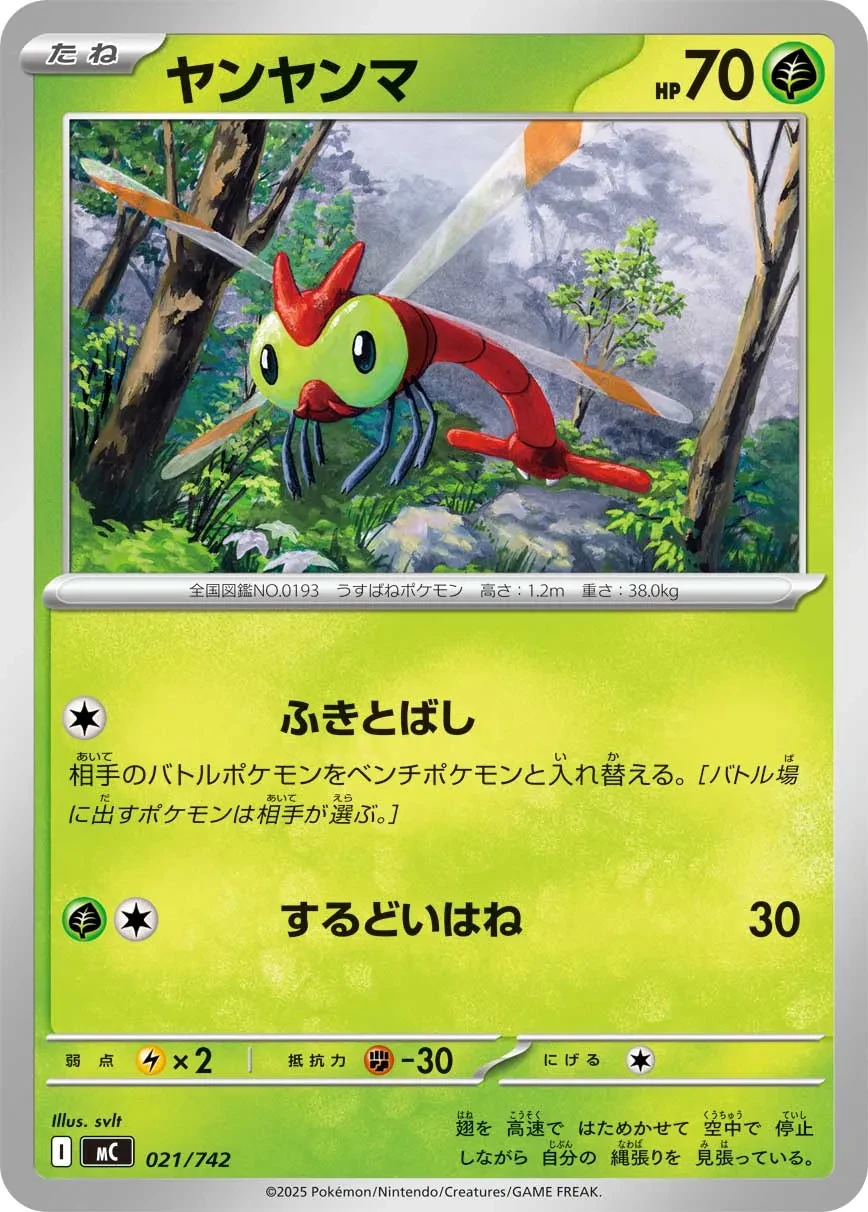 ヤンヤンマ