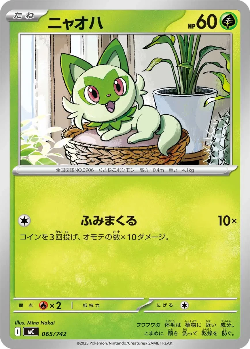 ニャオハ