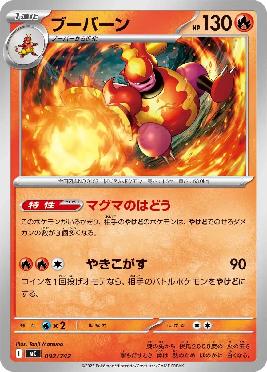 ブーバーン