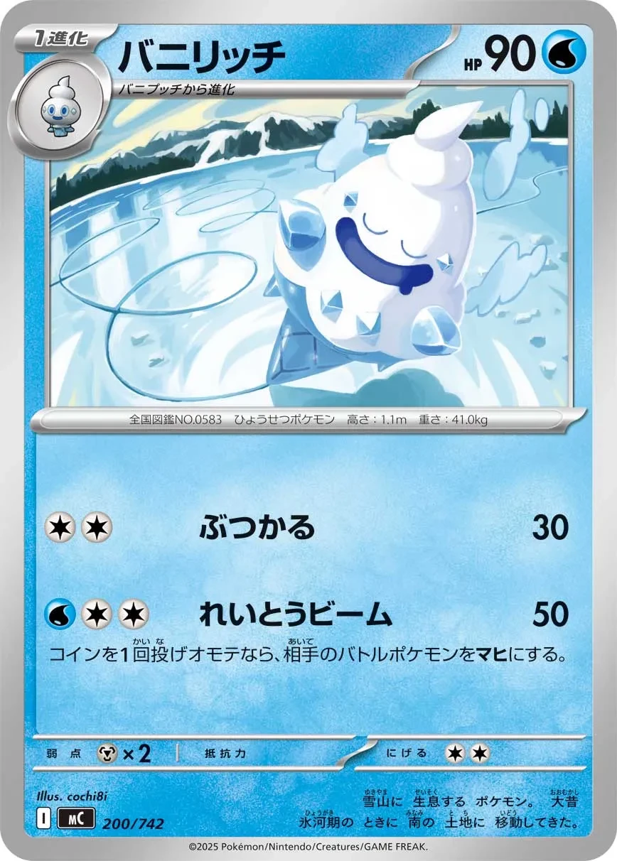 バニリッチ