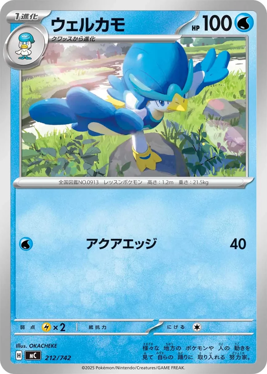 ウェルカモ