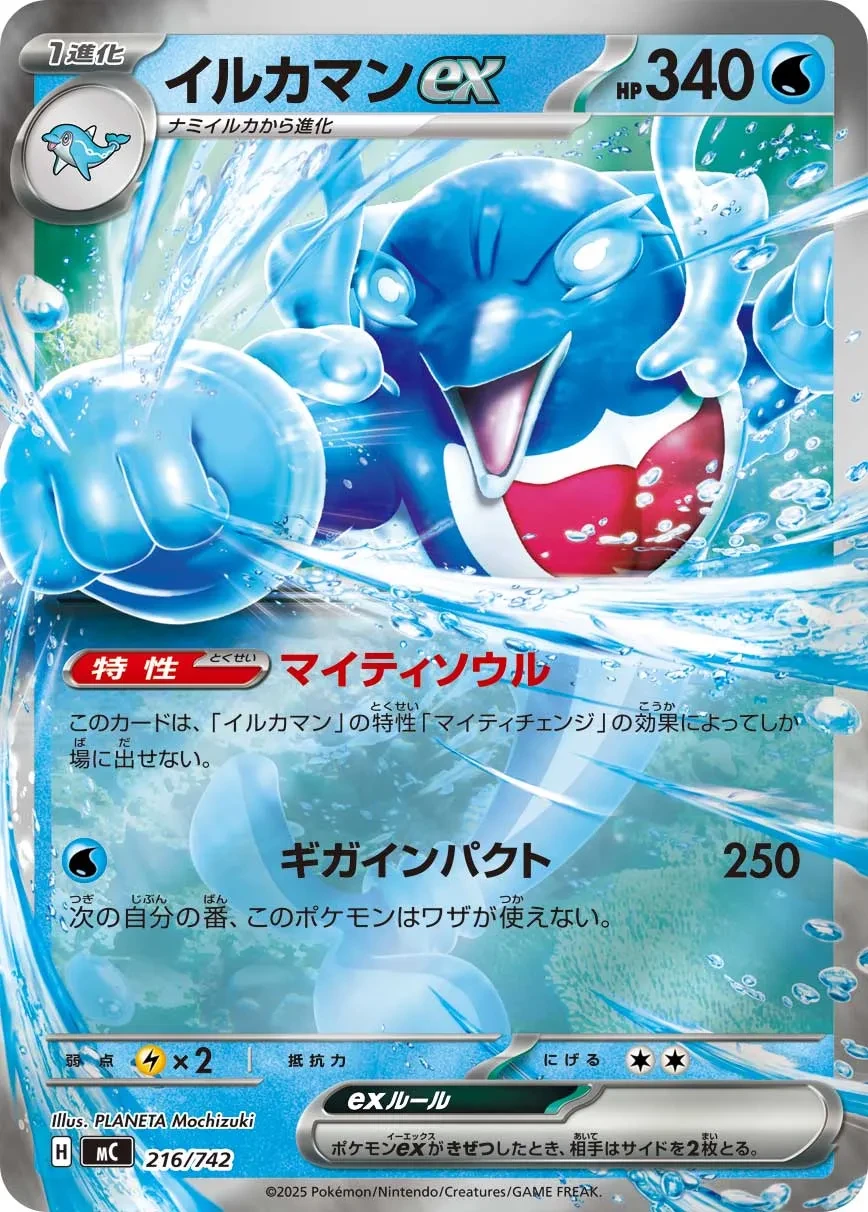 イルカマンex