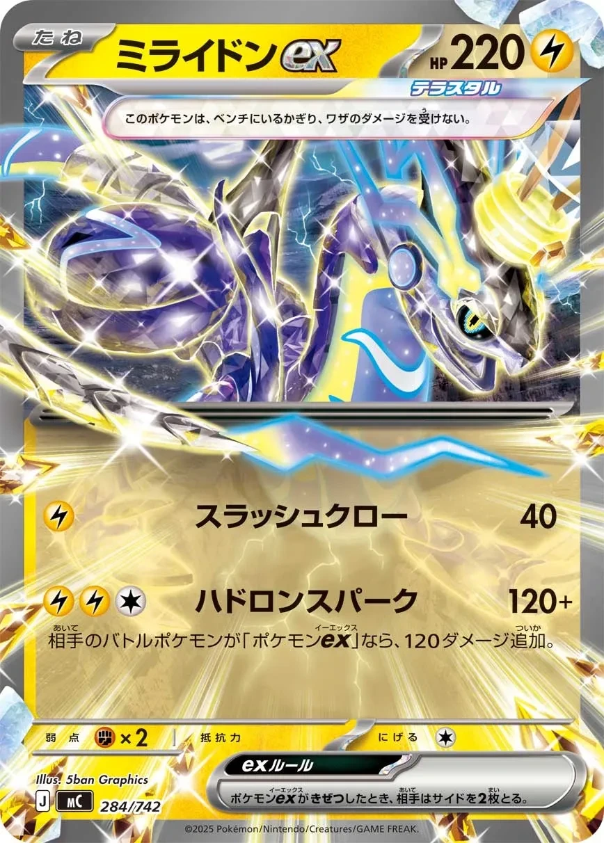 ミライドンex
