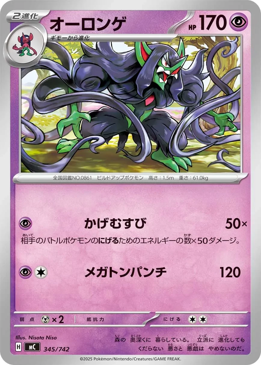 オーロンゲ