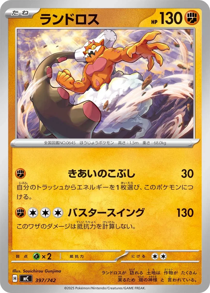 ランドロス