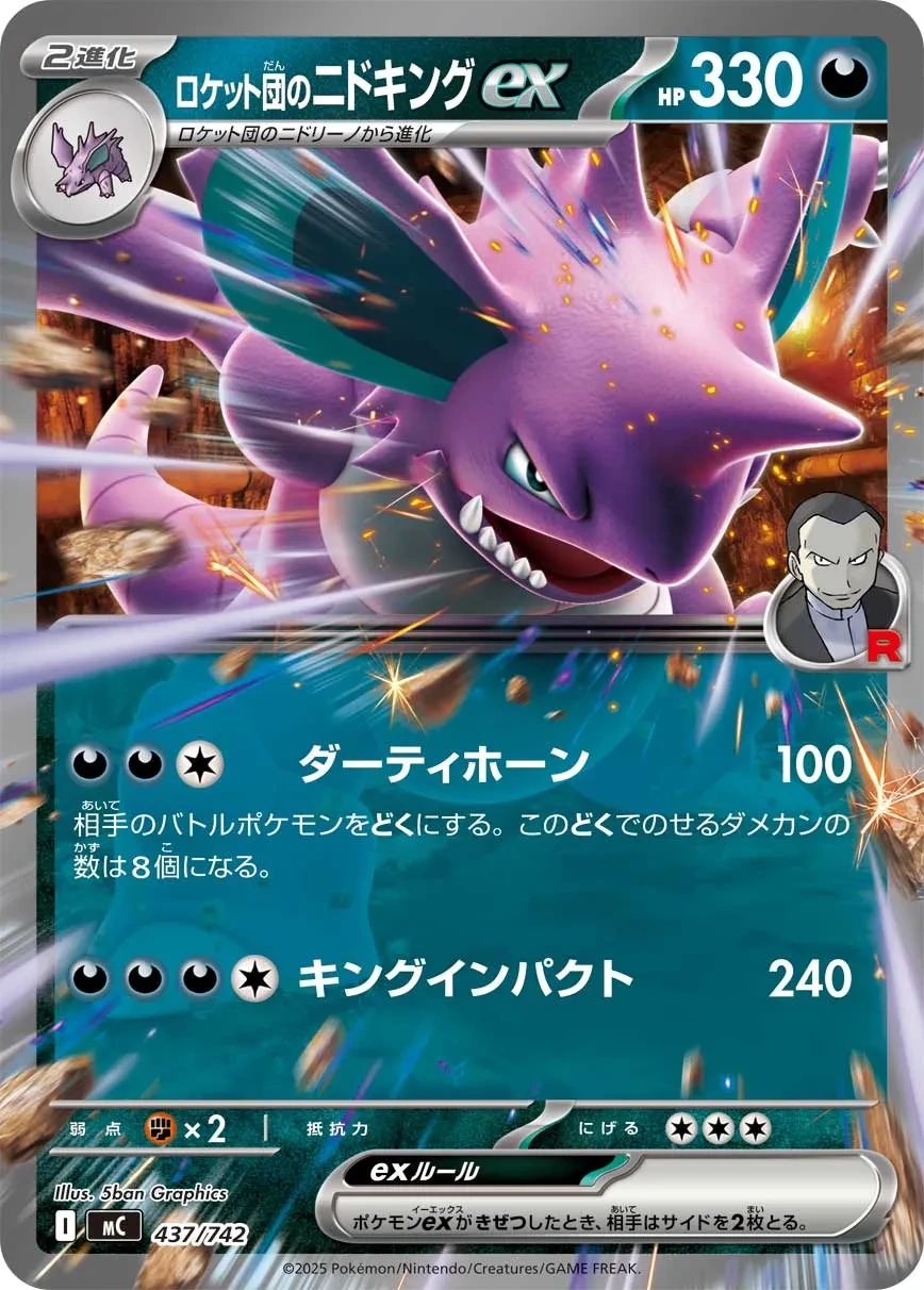 ロケット団のニドキングex